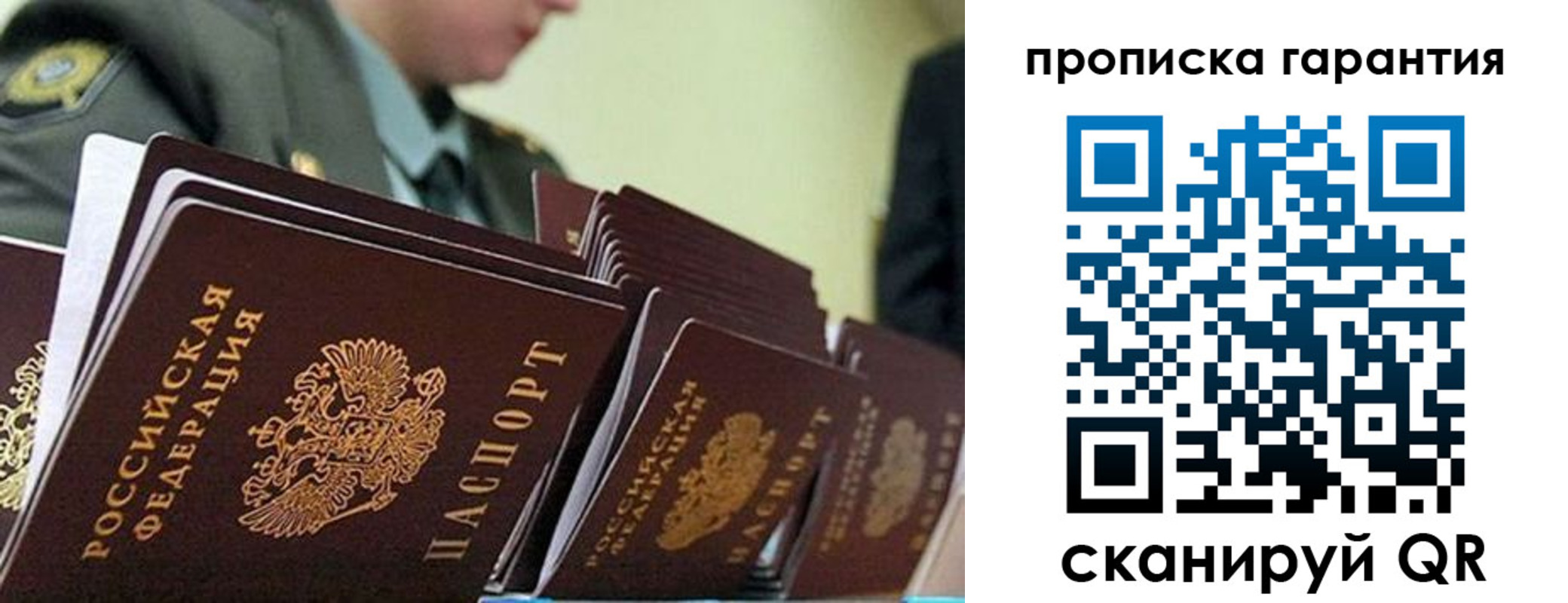 купить прописку в Удомле
