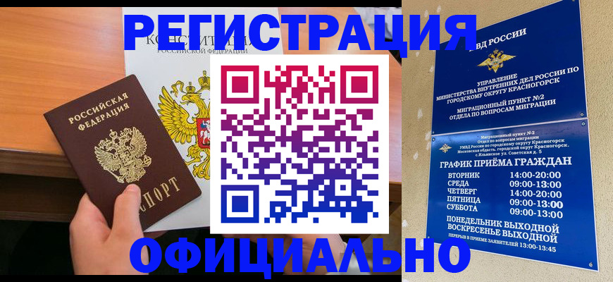 временная регистрация для всех в Удомле