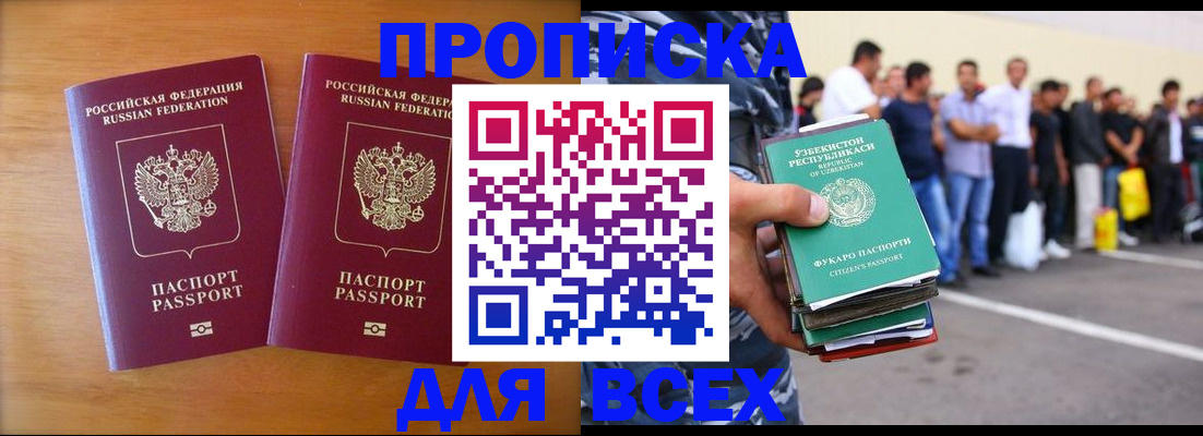 временная прописка в Удомле