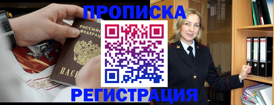 прописка законно в Удомле