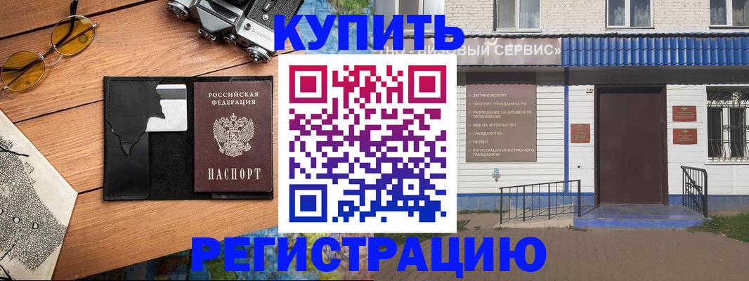 купить прописку в Удомле